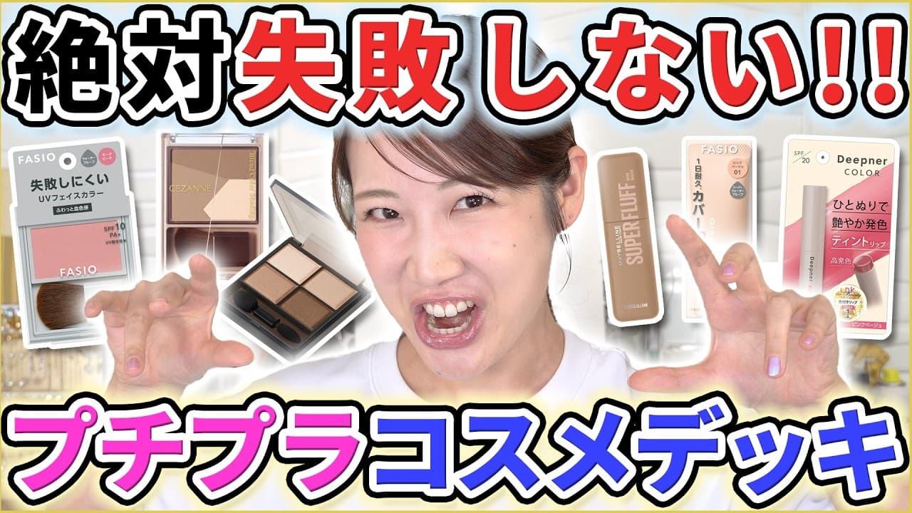 コスメヲタちゃんねるサラ の投稿サムネイル