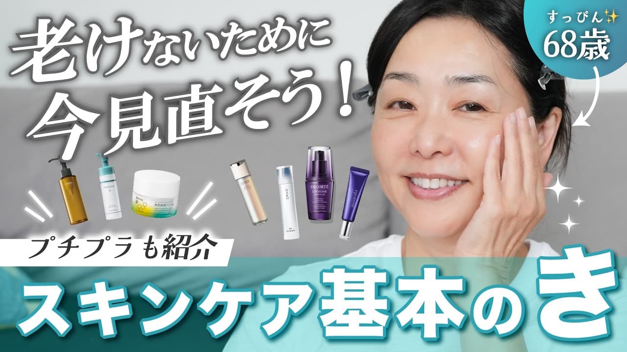 天野佳代子の大人美容 【歳をとるのは怖くない】 の動画サムネイル