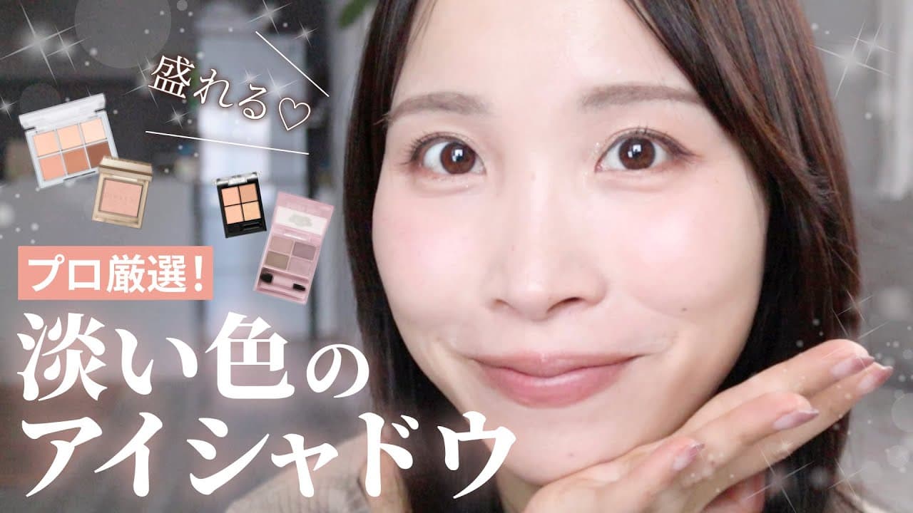 兵藤小百合｜さゆりメイク の動画サムネイル