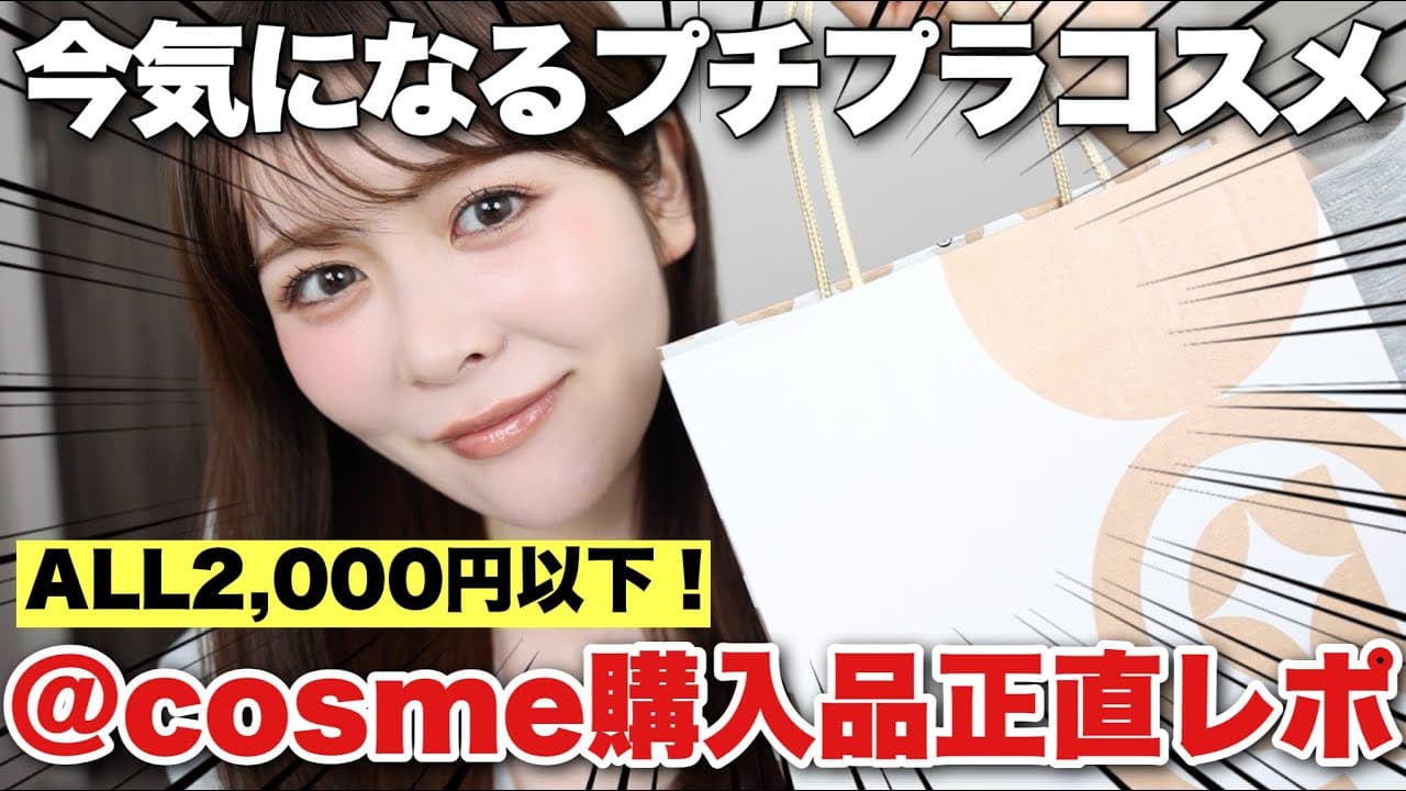 ありちゃん〜毎月の支出の半分をコスメに充てる女〜 の動画サムネイル