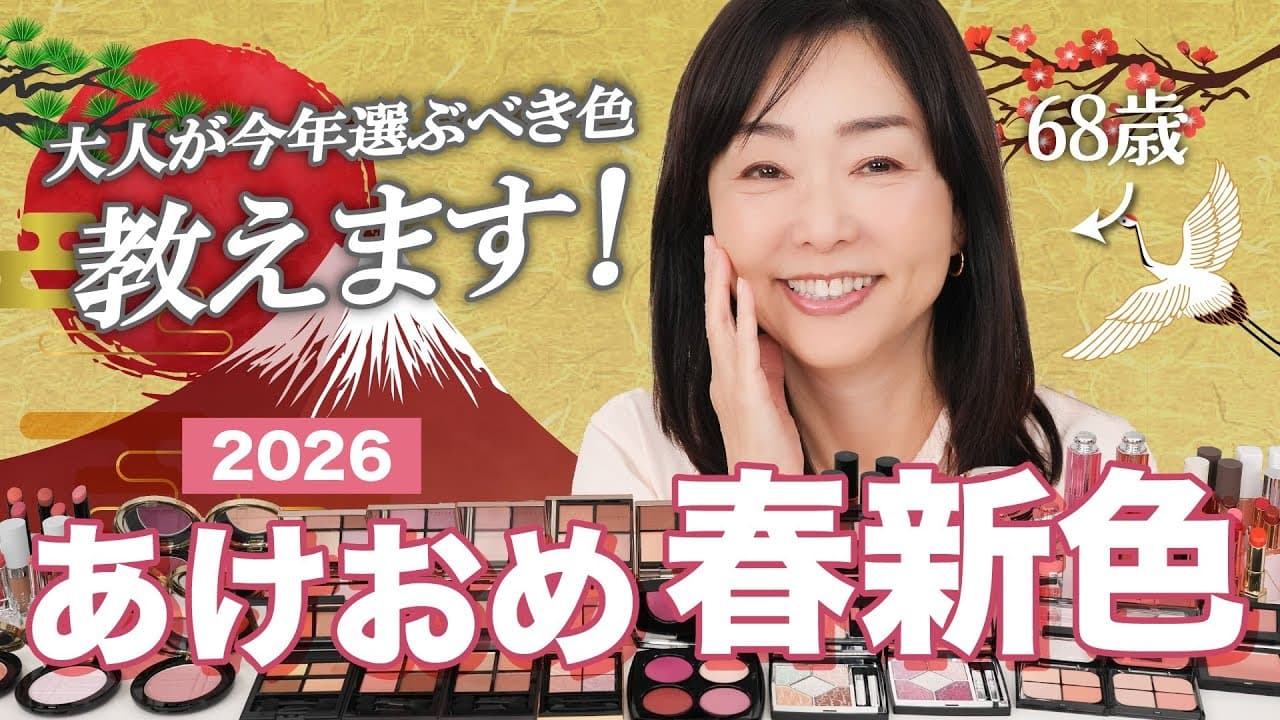 天野佳代子の大人美容 【歳をとるのは怖くない】 の動画サムネイル