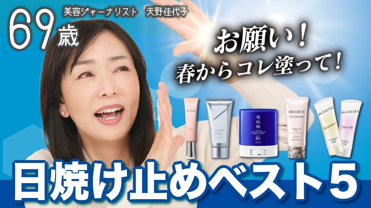 Amano Kayoko Beauty の投稿サムネイル