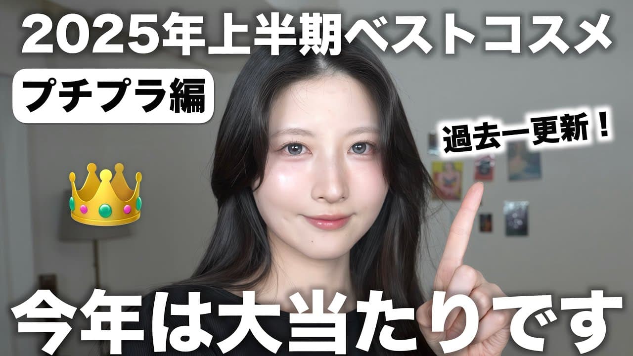 八田エミリ 美容 の動画サムネイル