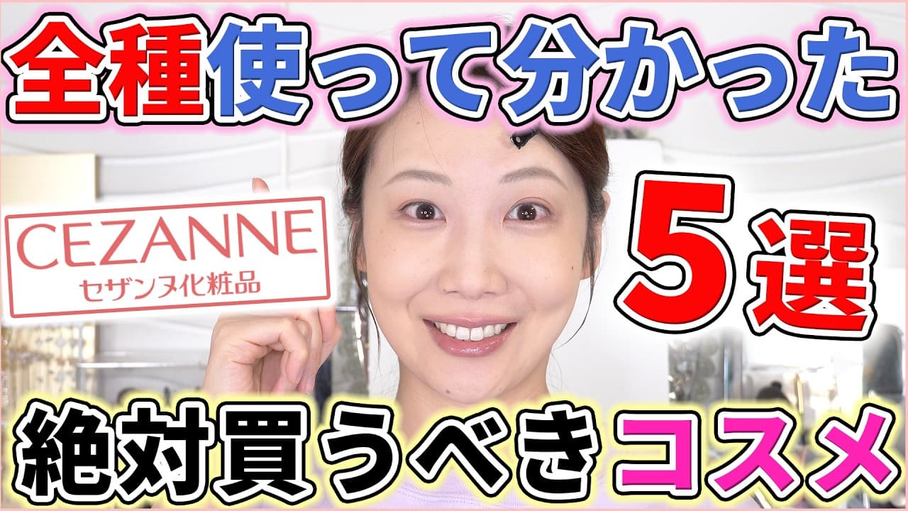 コスメヲタちゃんねるサラ の投稿サムネイル