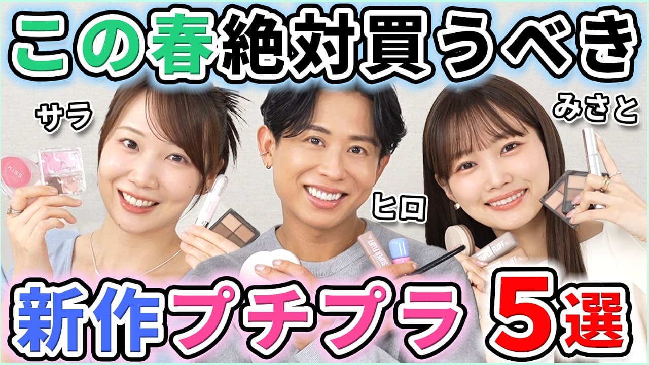 コスメヲタちゃんねるサラ の投稿サムネイル