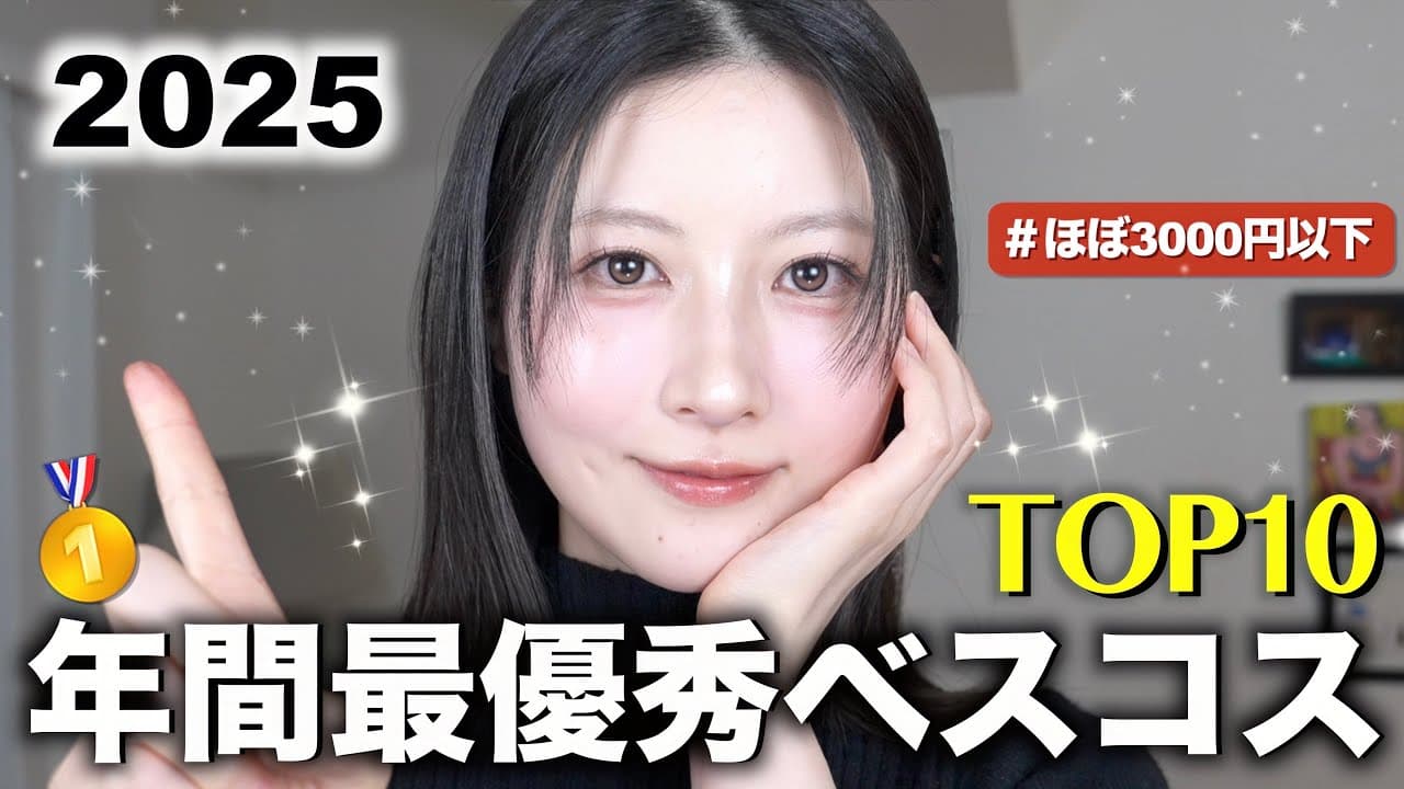 八田エミリ 美容 の動画サムネイル