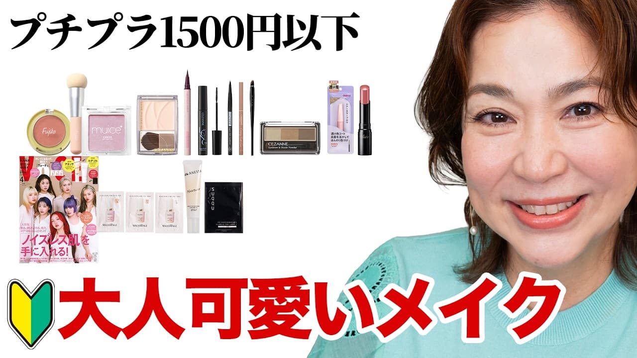 SHOKO美チャンネル 【40代50代の為の美容法】 の動画サムネイル