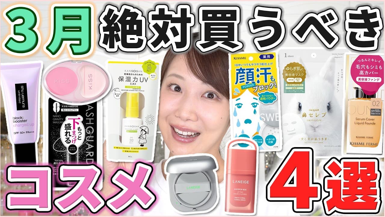 コスメヲタちゃんねるサラ の動画サムネイル